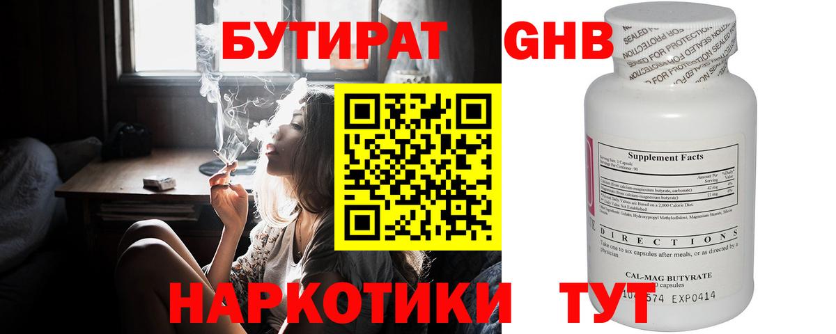 БУТИРАТ  Бутират жидкий экстази  Вход с VPN  Городец 