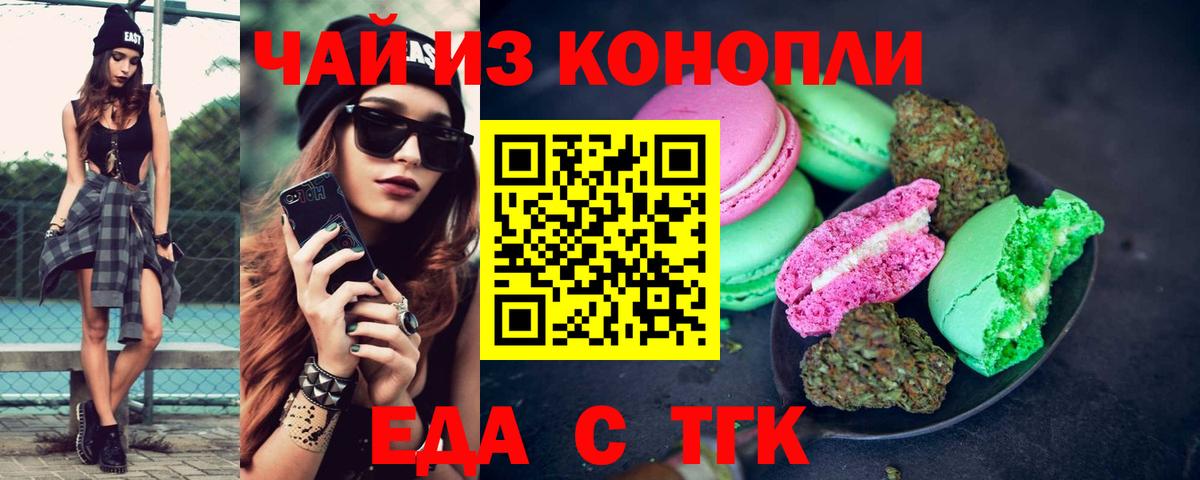 Еда ТГК марихуана  Вход с VPN  Городец 
