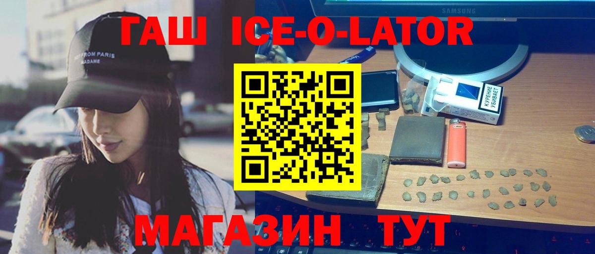 ГАШ индика сатива  ГАШИШ  Вход с VPN  Городец  ГАШ Ice-O-Lator 