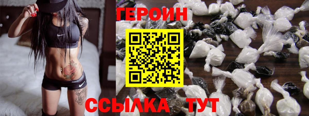Героин Афган Городец