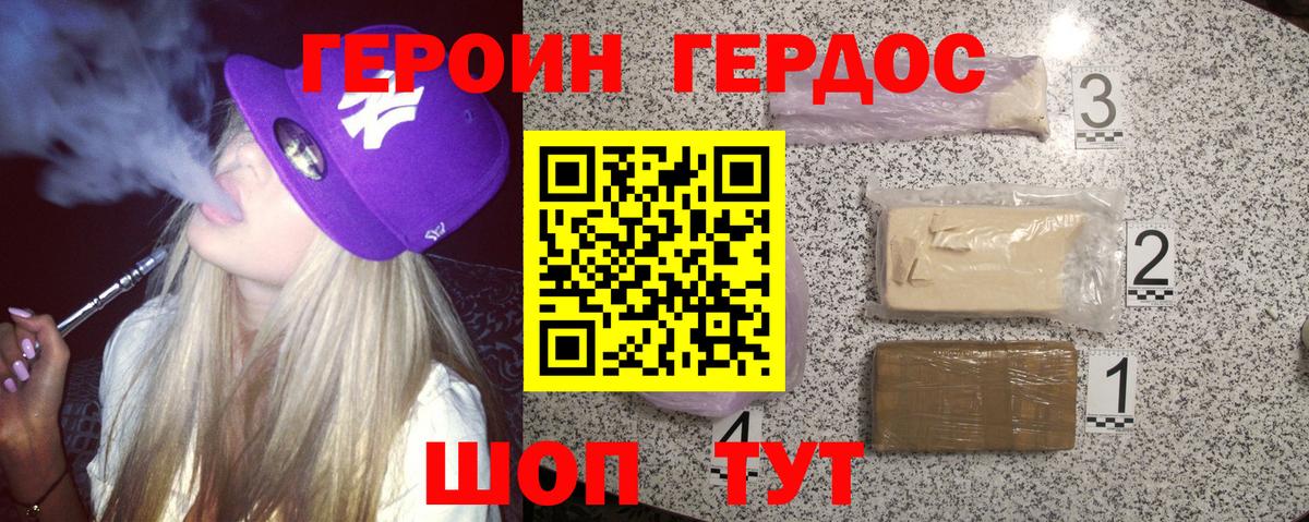 Городец  Героин Heroin  Вход с VPN 