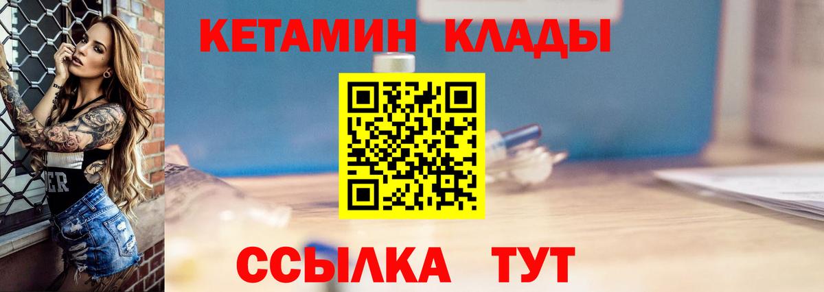 Городец  КЕТАМИН VHQ  Вход с VPN 