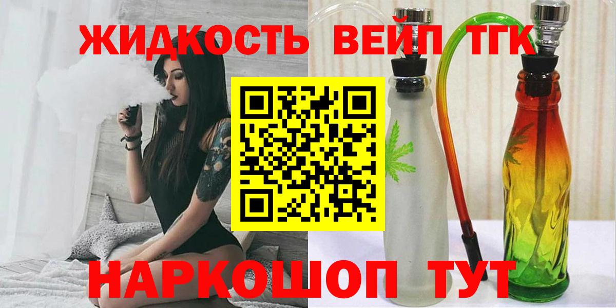 ТГК вейп с тгк Городец